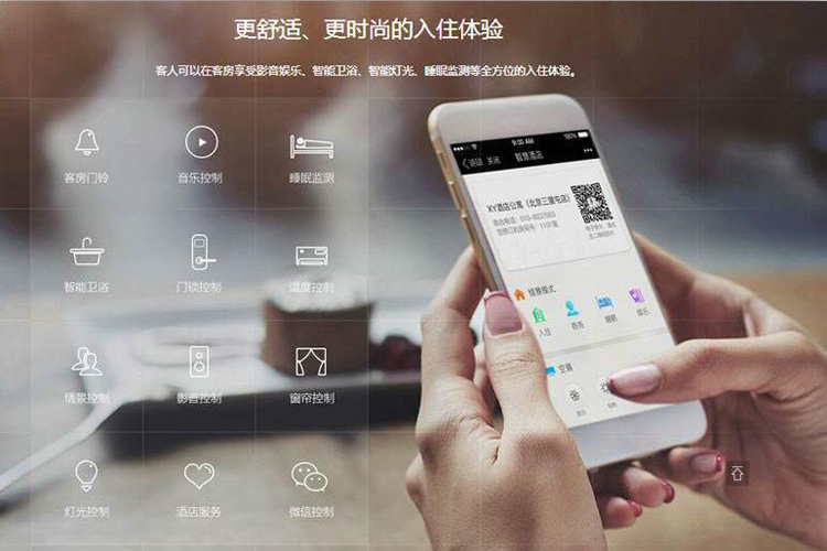為何酒店要應用品質靠譜的客房智能控制系統