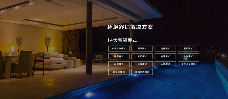 為何酒店要應用品質靠譜的客房智能控制系統 為何酒店要應用品質靠譜的客房智能控制系統