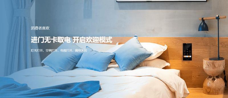智能酒店客房控制系統(tǒng)來(lái)臨將給酒店帶來(lái)新的創(chuàng)業(yè)商機(jī)2 智能酒店客房控制系統(tǒng)來(lái)臨將給酒店帶來(lái)新的創(chuàng)業(yè)商機(jī)2