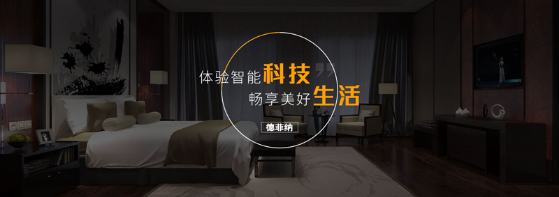 為何酒店要應用品質靠譜的智能酒店客房控制系統呢 為何酒店要應用品質靠譜的智能酒店客房控制系統呢