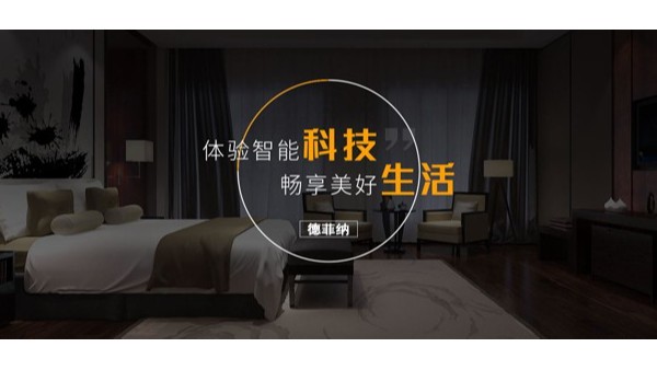 德菲納酒店客控系統(tǒng)為餐廳產(chǎn)生更多的營運效果和更舒服的體驗